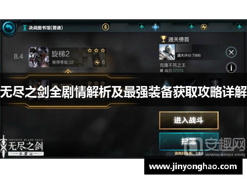 无尽之剑全剧情解析及最强装备获取攻略详解