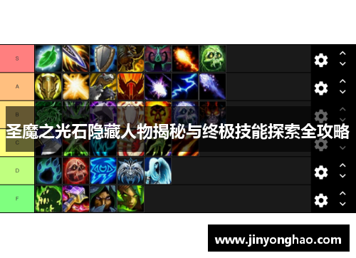圣魔之光石隐藏人物揭秘与终极技能探索全攻略