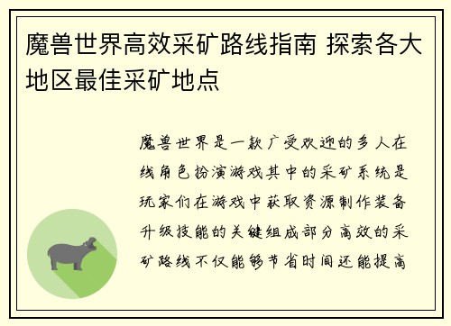 魔兽世界高效采矿路线指南 探索各大地区最佳采矿地点