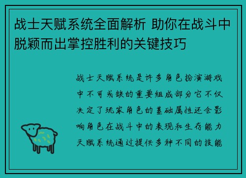 战士天赋系统全面解析 助你在战斗中脱颖而出掌控胜利的关键技巧