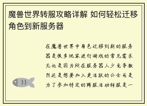 魔兽世界转服攻略详解 如何轻松迁移角色到新服务器