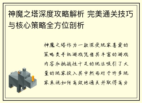 神魔之塔深度攻略解析 完美通关技巧与核心策略全方位剖析