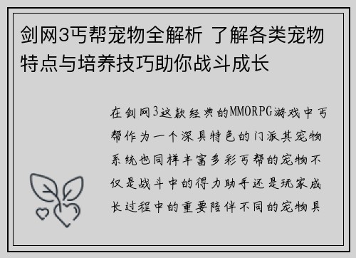 剑网3丐帮宠物全解析 了解各类宠物特点与培养技巧助你战斗成长