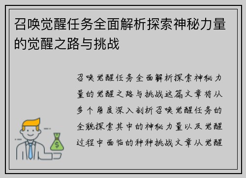召唤觉醒任务全面解析探索神秘力量的觉醒之路与挑战