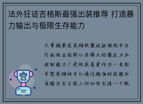 法外狂徒吉格斯最强出装推荐 打造暴力输出与极限生存能力 法外狂徒吉格斯最强出装推荐 打造暴力输出与极限生存能力