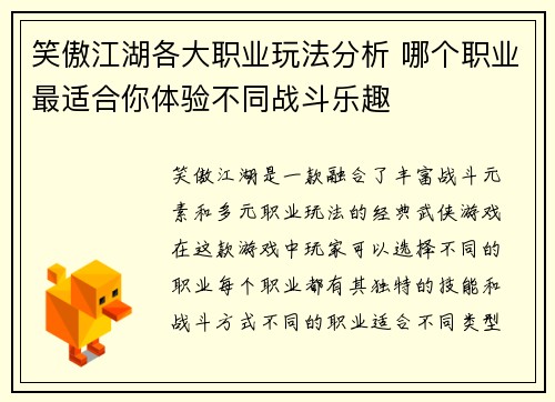 笑傲江湖各大职业玩法分析 哪个职业最适合你体验不同战斗乐趣