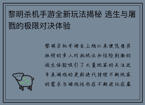 黎明杀机手游全新玩法揭秘 逃生与屠戮的极限对决体验 黎明杀机手游全新玩法揭秘 逃生与屠戮的极限对决体验