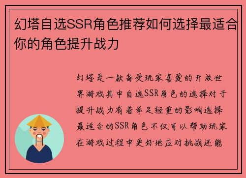 幻塔自选SSR角色推荐如何选择最适合你的角色提升战力 幻塔自选SSR角色推荐如何选择最适合你的角色提升战力